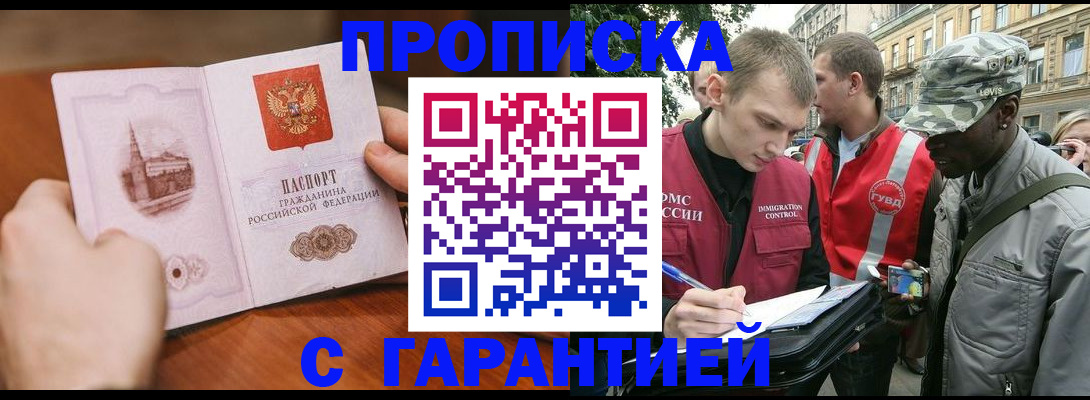временная регистрация для школы в Лабинске